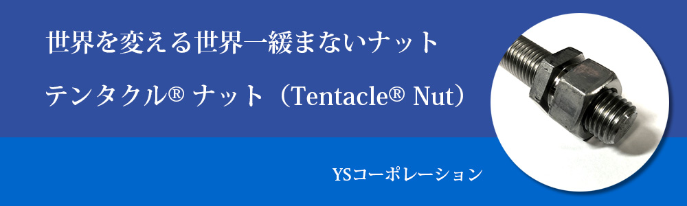 YS�R�[�|���[�V����,�ɂ܂Ȃ��i�b�g,�e���^�N���i�b�g